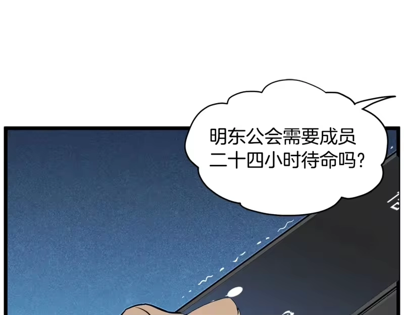 登录武林系统_h 第191话-1 再见老同学 第208页