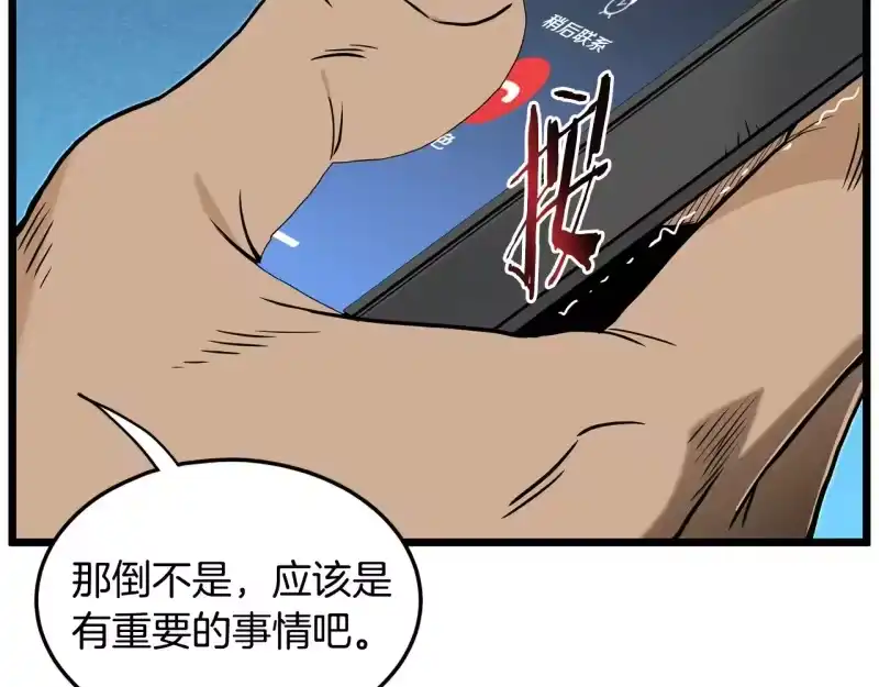 登录武林系统_h 第191话-1 再见老同学 第209页