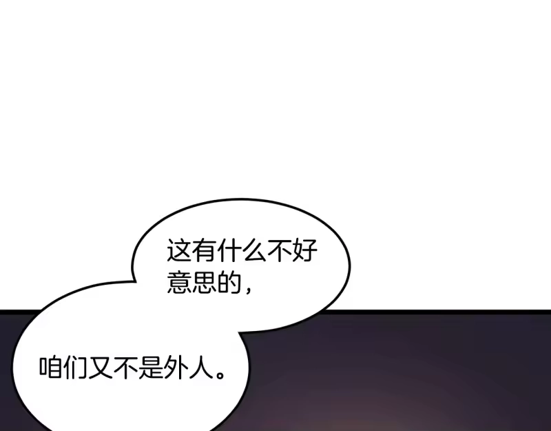 登录武林系统_h 第191话-1 再见老同学 第214页