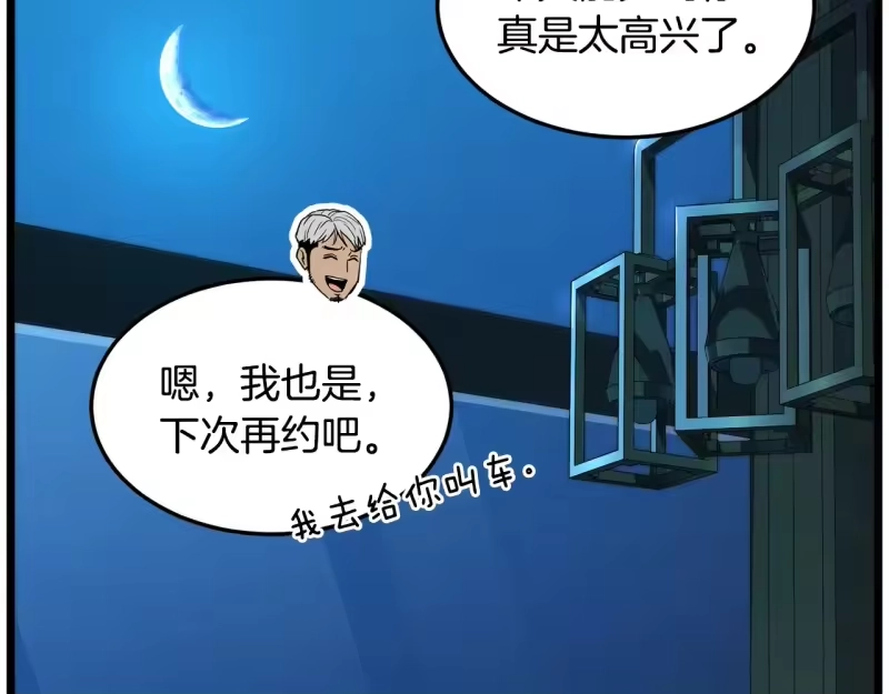 登录武林系统_h 第191话-1 再见老同学 第218页