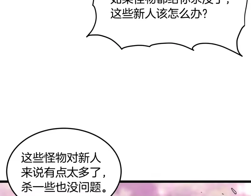 登录武林系统_h 第191话-1 再见老同学 第23页