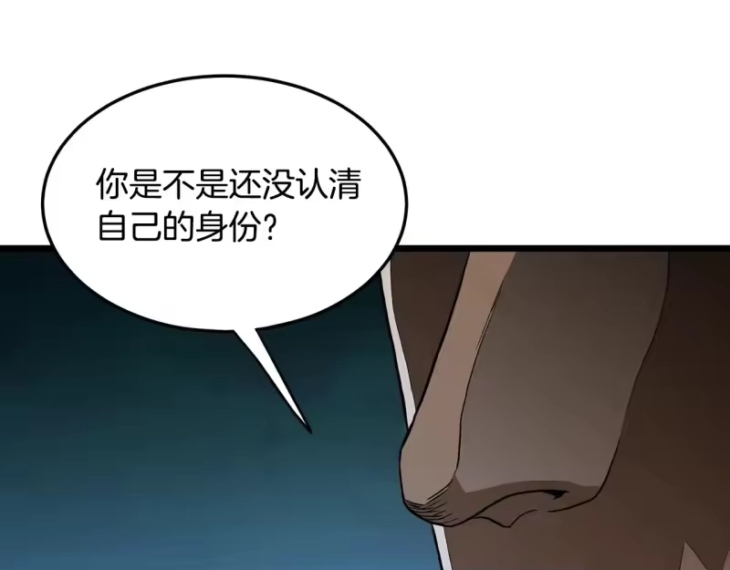 登录武林系统_h 第191话-1 再见老同学 第237页