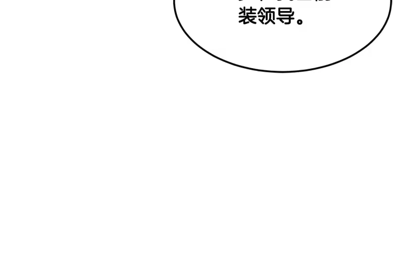 登录武林系统_h 第191话-1 再见老同学 第242页
