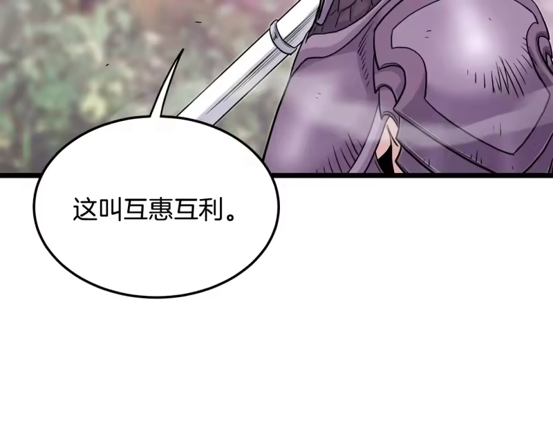 登录武林系统_h 第191话-1 再见老同学 第25页