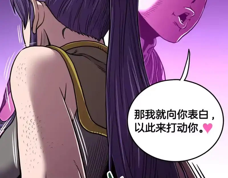 登录武林系统_h 第191话-1 再见老同学 第34页
