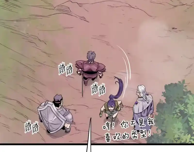 登录武林系统_h 第191话-1 再见老同学 第40页