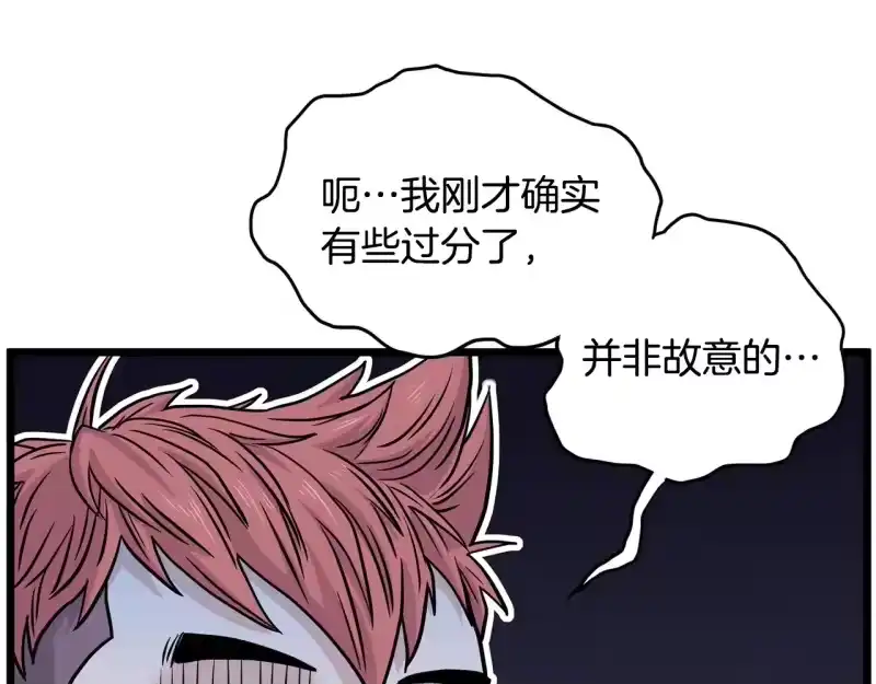 登录武林系统_h 第191话-1 再见老同学 第45页