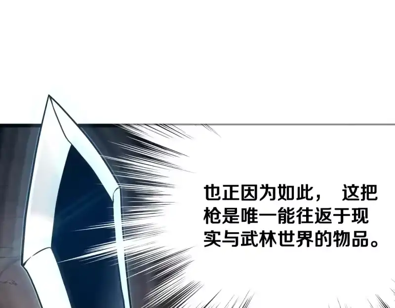 登录武林系统_h 第191话-1 再见老同学 第58页