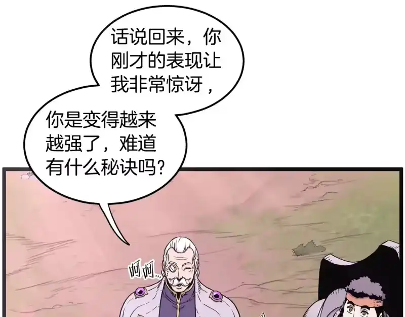 登录武林系统_h 第191话-1 再见老同学 第61页
