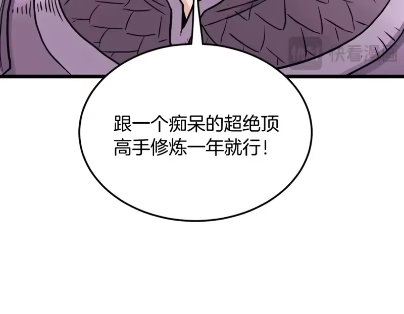 登录武林系统_h 第191话-1 再见老同学 第66页