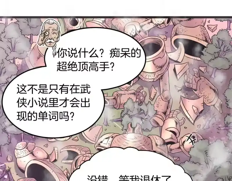 登录武林系统_h 第191话-1 再见老同学 第70页