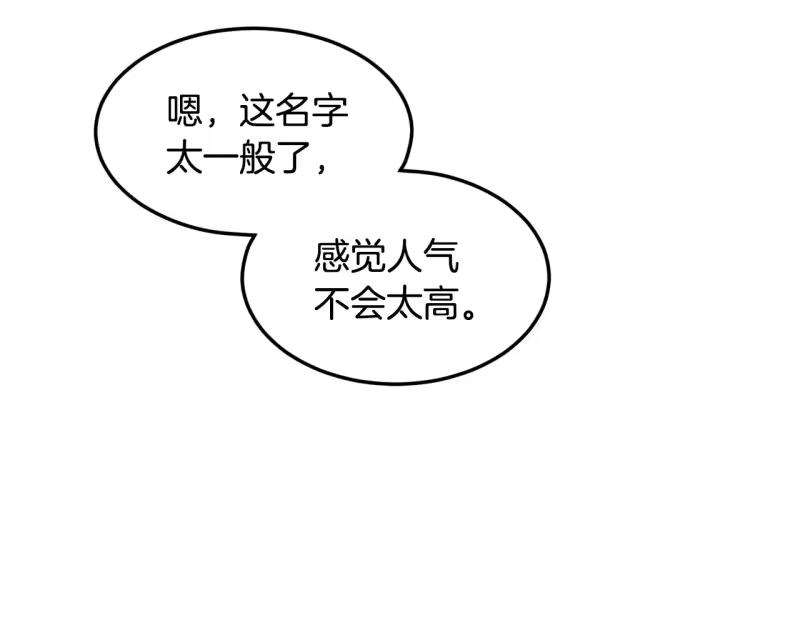 登录武林系统_h 第191话-1 再见老同学 第74页