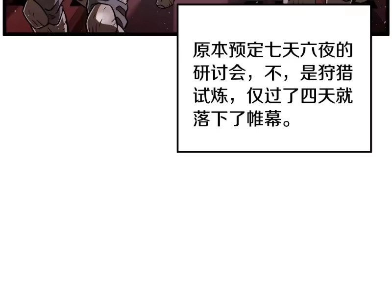 登录武林系统_h 第191话-1 再见老同学 第79页