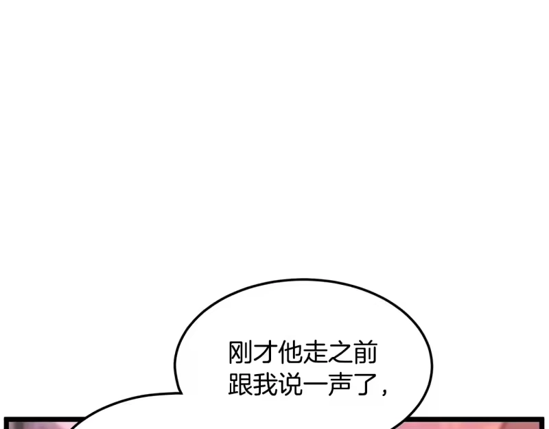 登录武林系统_h 第191话-1 再见老同学 第89页