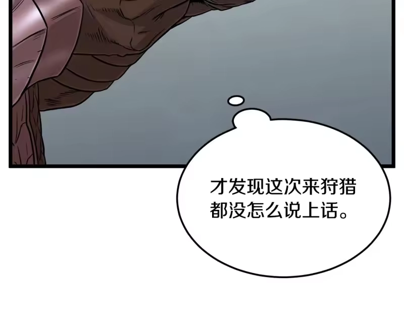 登录武林系统_h 第191话-1 再见老同学 第97页