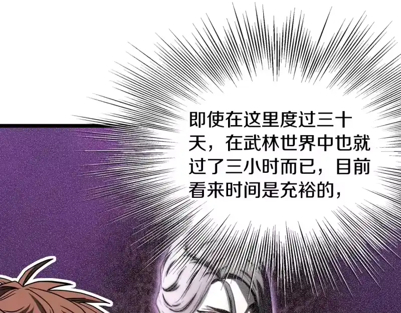 登录武林系统_h 第191话-2 大叔出事了 第103页