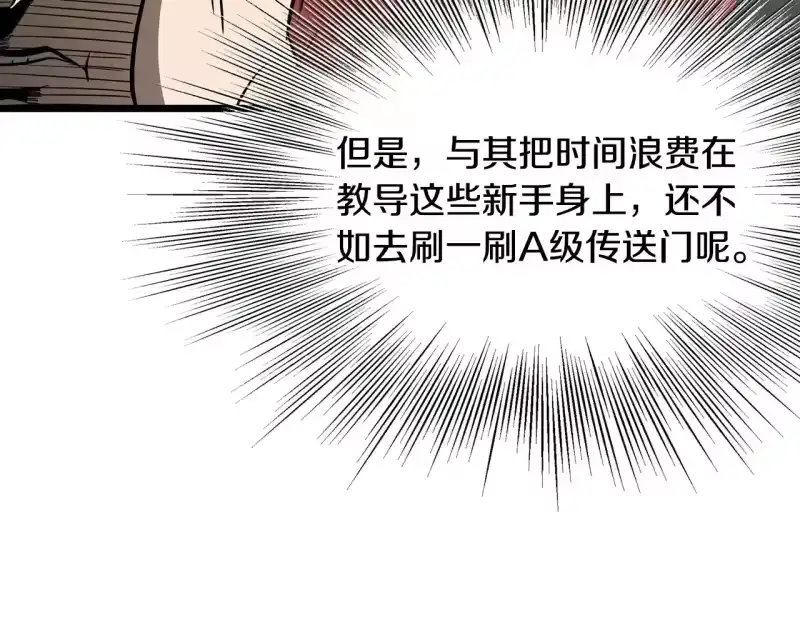 登录武林系统_h 第191话-2 大叔出事了 第105页
