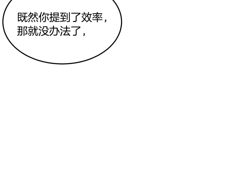 登录武林系统_h 第191话-2 大叔出事了 第114页