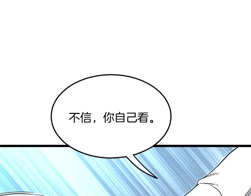登录武林系统_h 第191话-2 大叔出事了 第121页