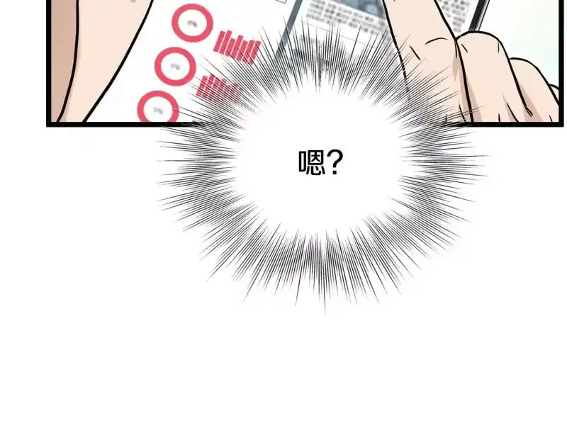 登录武林系统_h 第191话-2 大叔出事了 第128页