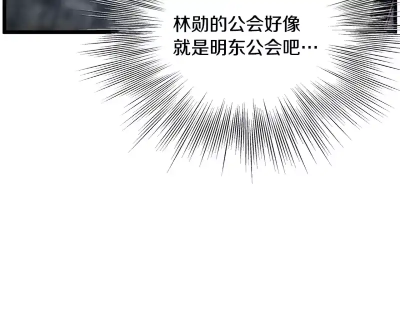 登录武林系统_h 第191话-2 大叔出事了 第131页