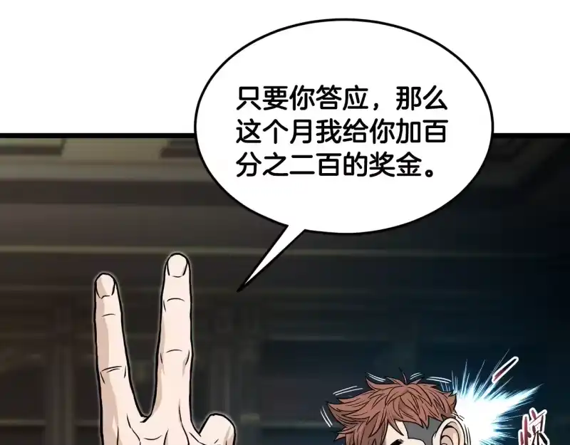登录武林系统_h 第191话-2 大叔出事了 第132页