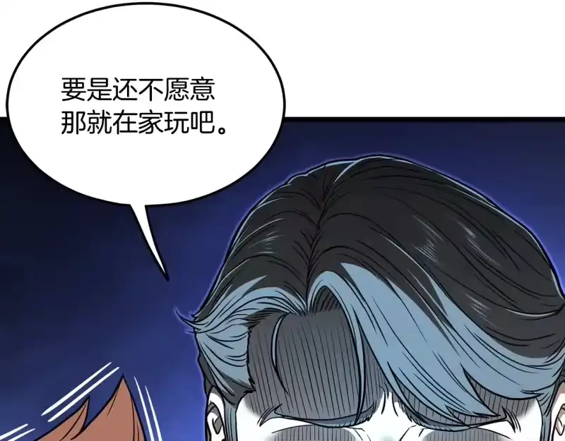 登录武林系统_h 第191话-2 大叔出事了 第135页