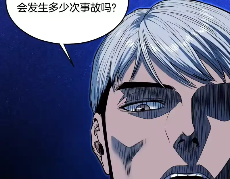 登录武林系统_h 第191话-2 大叔出事了 第14页