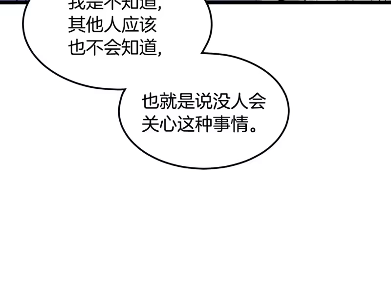 登录武林系统_h 第191话-2 大叔出事了 第16页