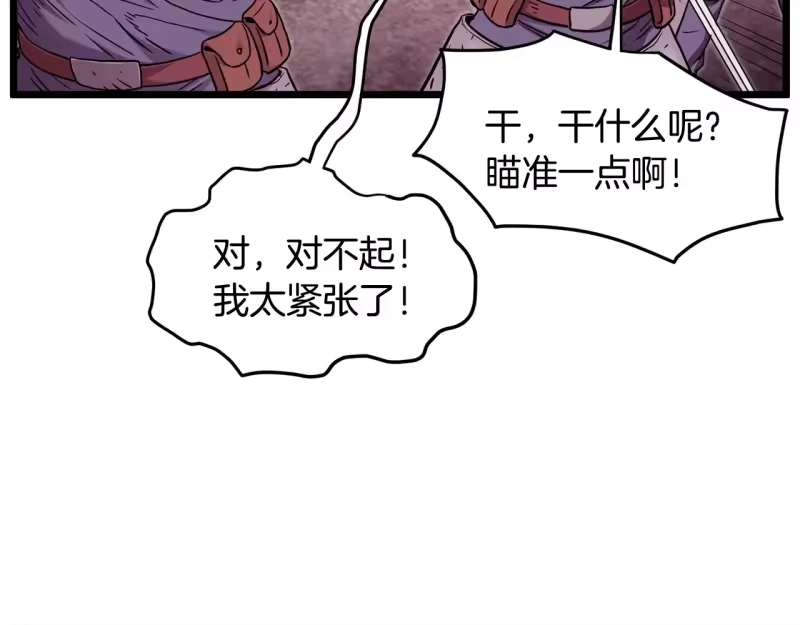登录武林系统_h 第191话-2 大叔出事了 第168页