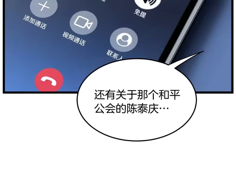 登录武林系统_h 第191话-2 大叔出事了 第19页
