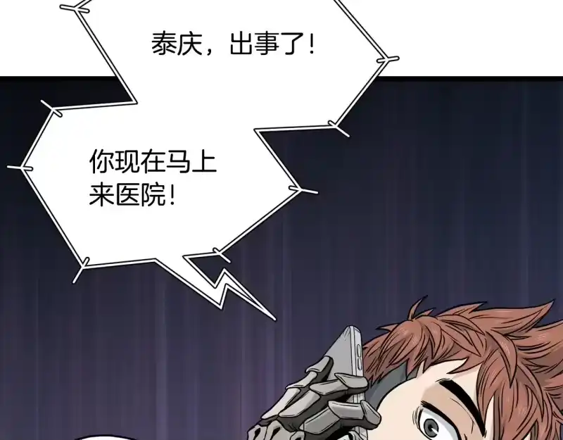 登录武林系统_h 第191话-2 大叔出事了 第241页
