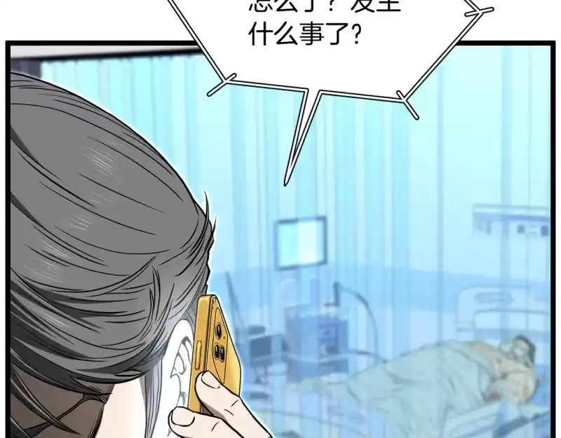 登录武林系统_h 第191话-2 大叔出事了 第245页