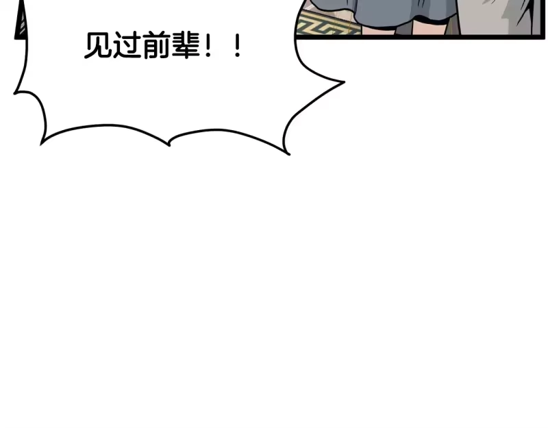 登录武林系统_h 第191话-2 大叔出事了 第36页