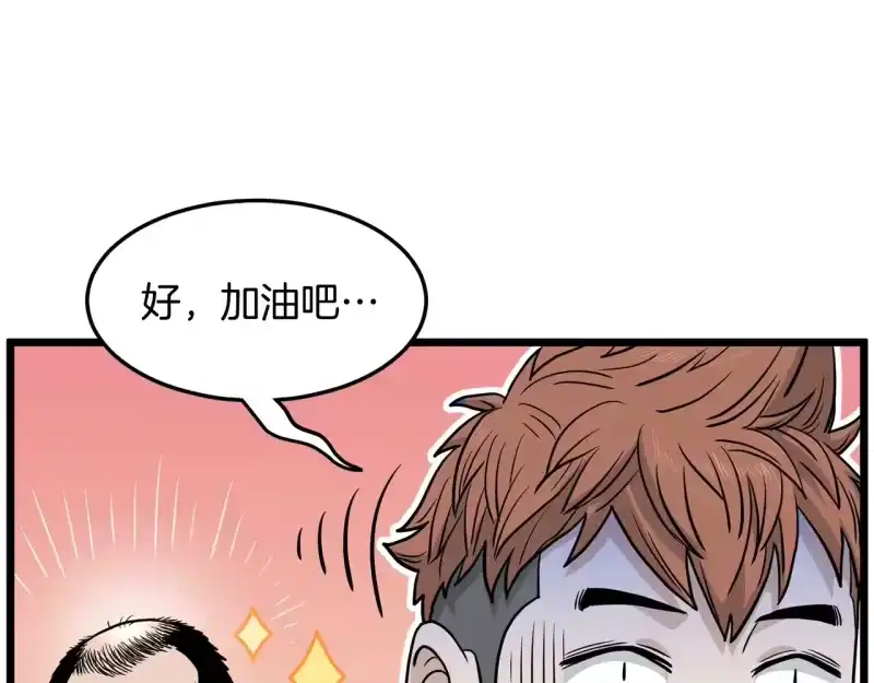 登录武林系统_h 第191话-2 大叔出事了 第46页