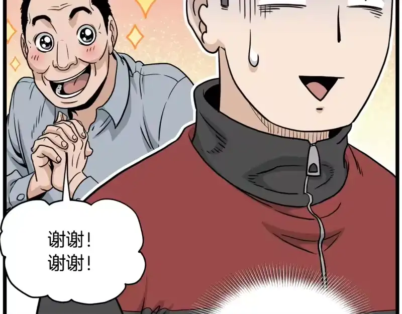 登录武林系统_h 第191话-2 大叔出事了 第47页