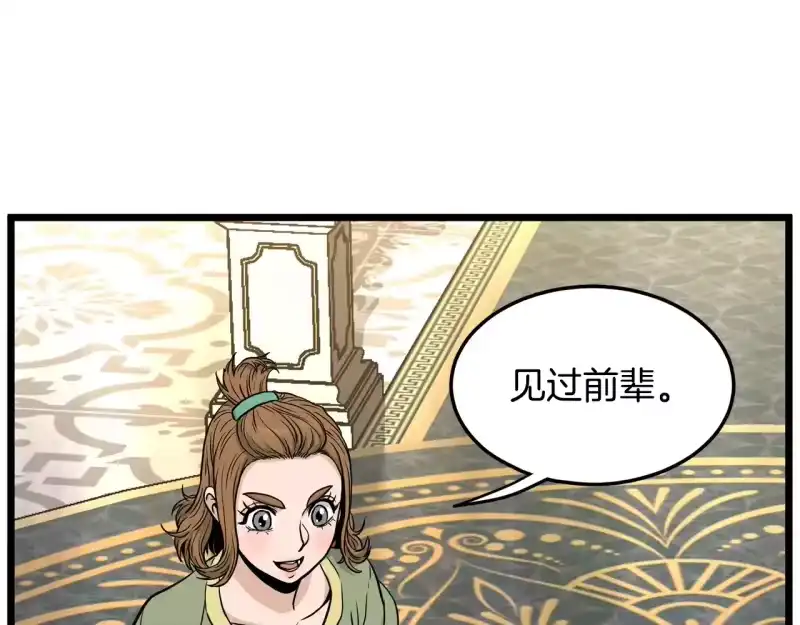 登录武林系统_h 第191话-2 大叔出事了 第51页