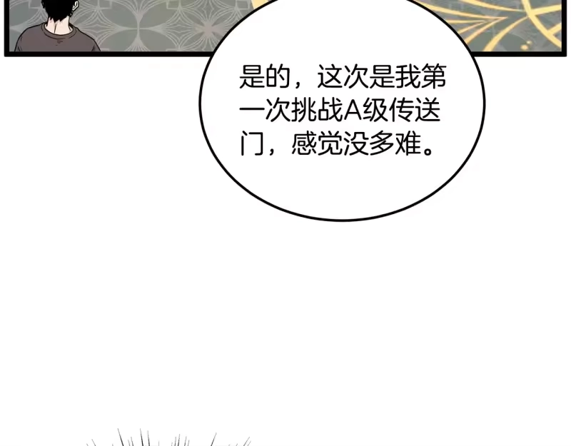 登录武林系统_h 第191话-2 大叔出事了 第61页