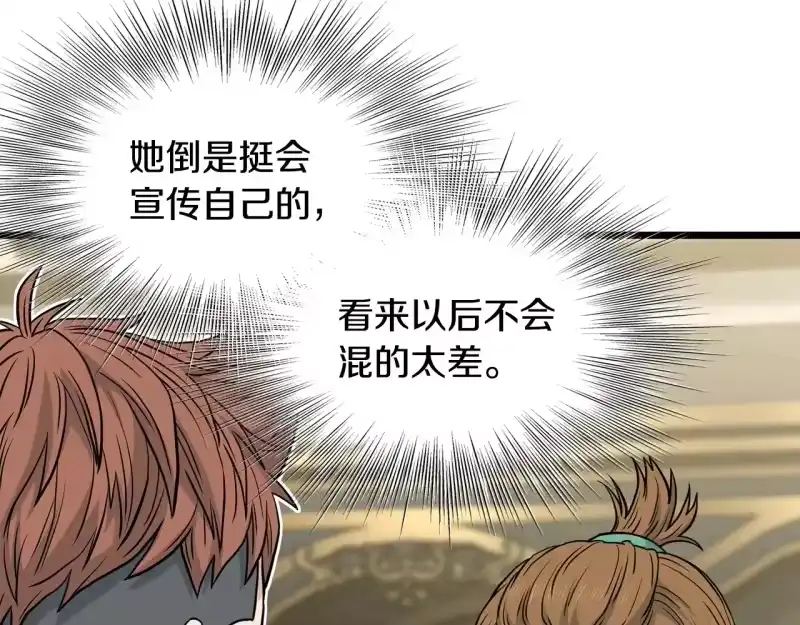 登录武林系统_h 第191话-2 大叔出事了 第62页