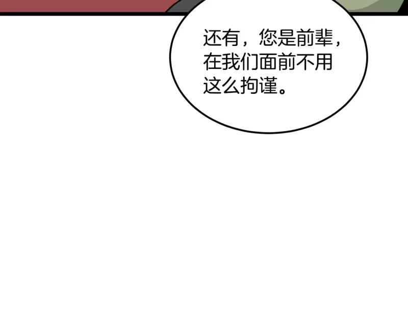登录武林系统_h 第191话-2 大叔出事了 第64页