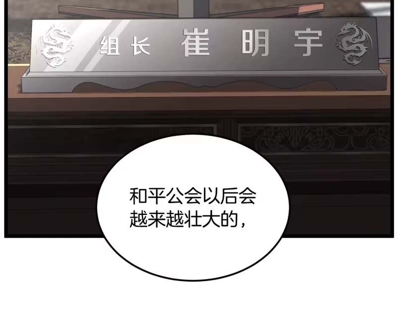 登录武林系统_h 第191话-2 大叔出事了 第73页