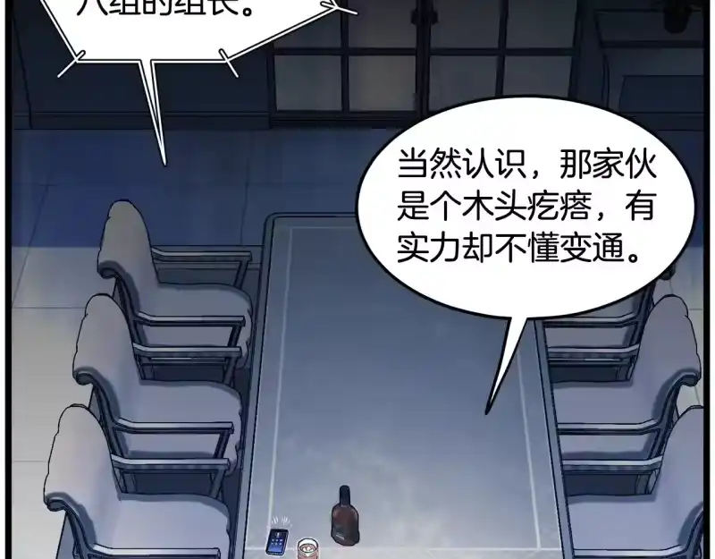 登录武林系统_h 第191话-2 大叔出事了 第8页