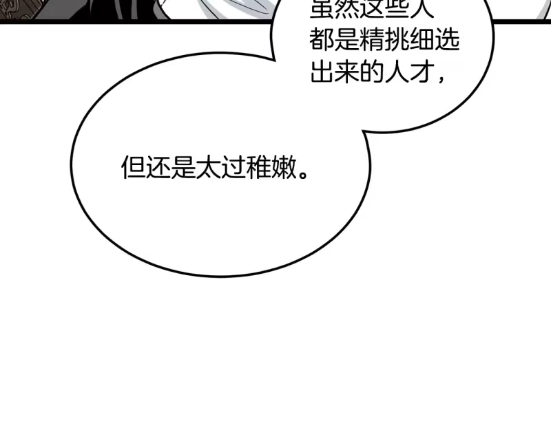 登录武林系统_h 第191话-2 大叔出事了 第88页