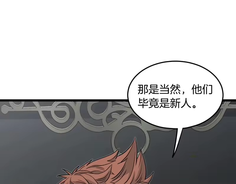 登录武林系统_h 第191话-2 大叔出事了 第89页