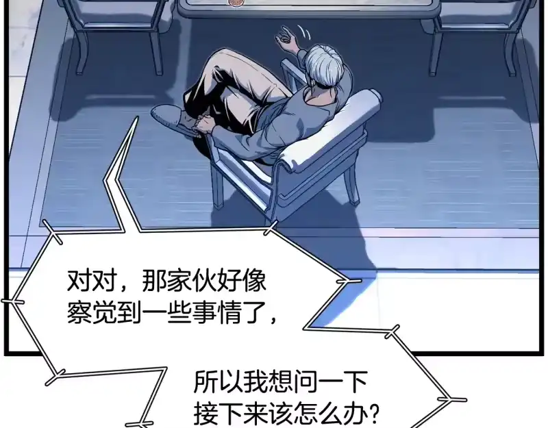登录武林系统_h 第191话-2 大叔出事了 第9页