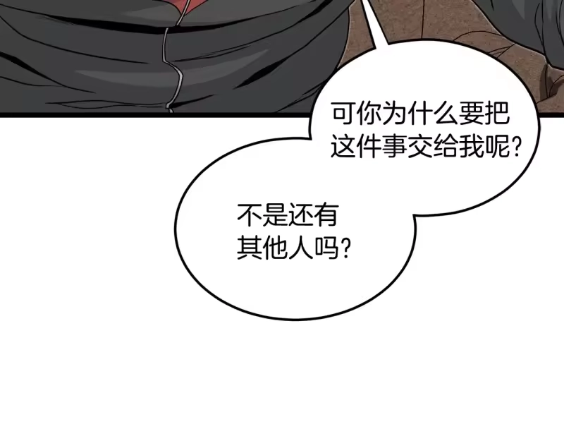 登录武林系统_h 第191话-2 大叔出事了 第91页