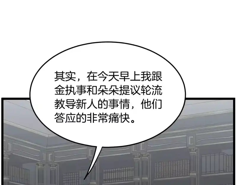 登录武林系统_h 第191话-2 大叔出事了 第93页