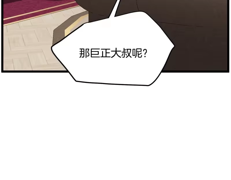 登录武林系统_h 第191话-2 大叔出事了 第95页