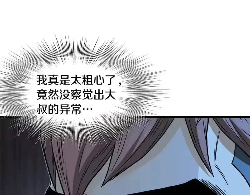 登录武林系统_h 第191话-3 准备反击 第102页