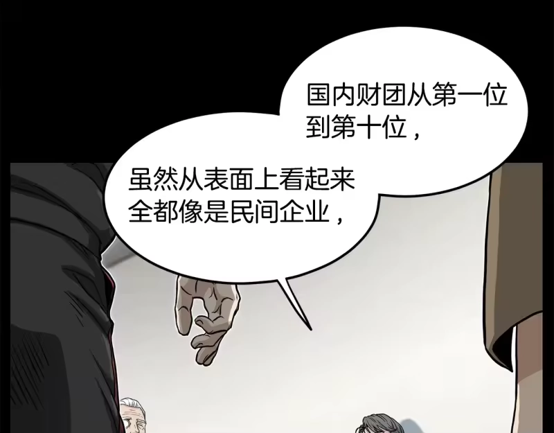 登录武林系统_h 第191话-3 准备反击 第105页
